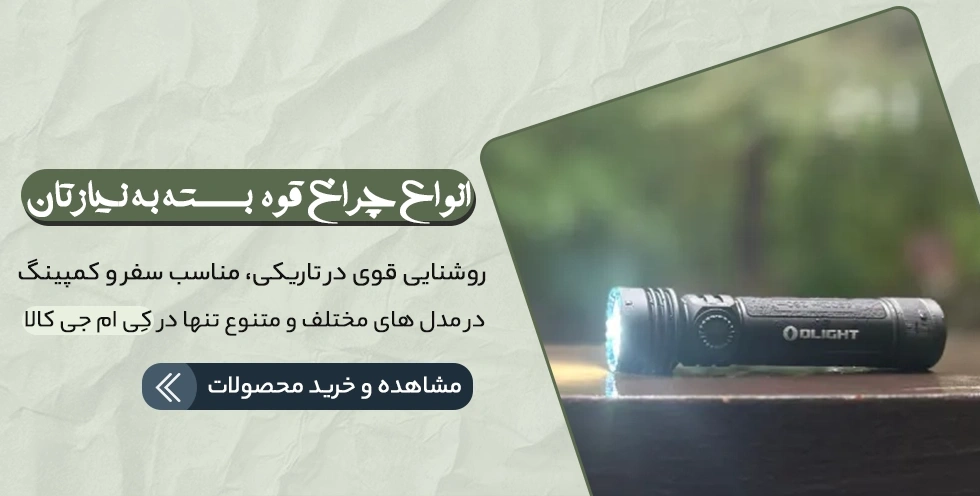 خرید چراغ قوه آنلاین